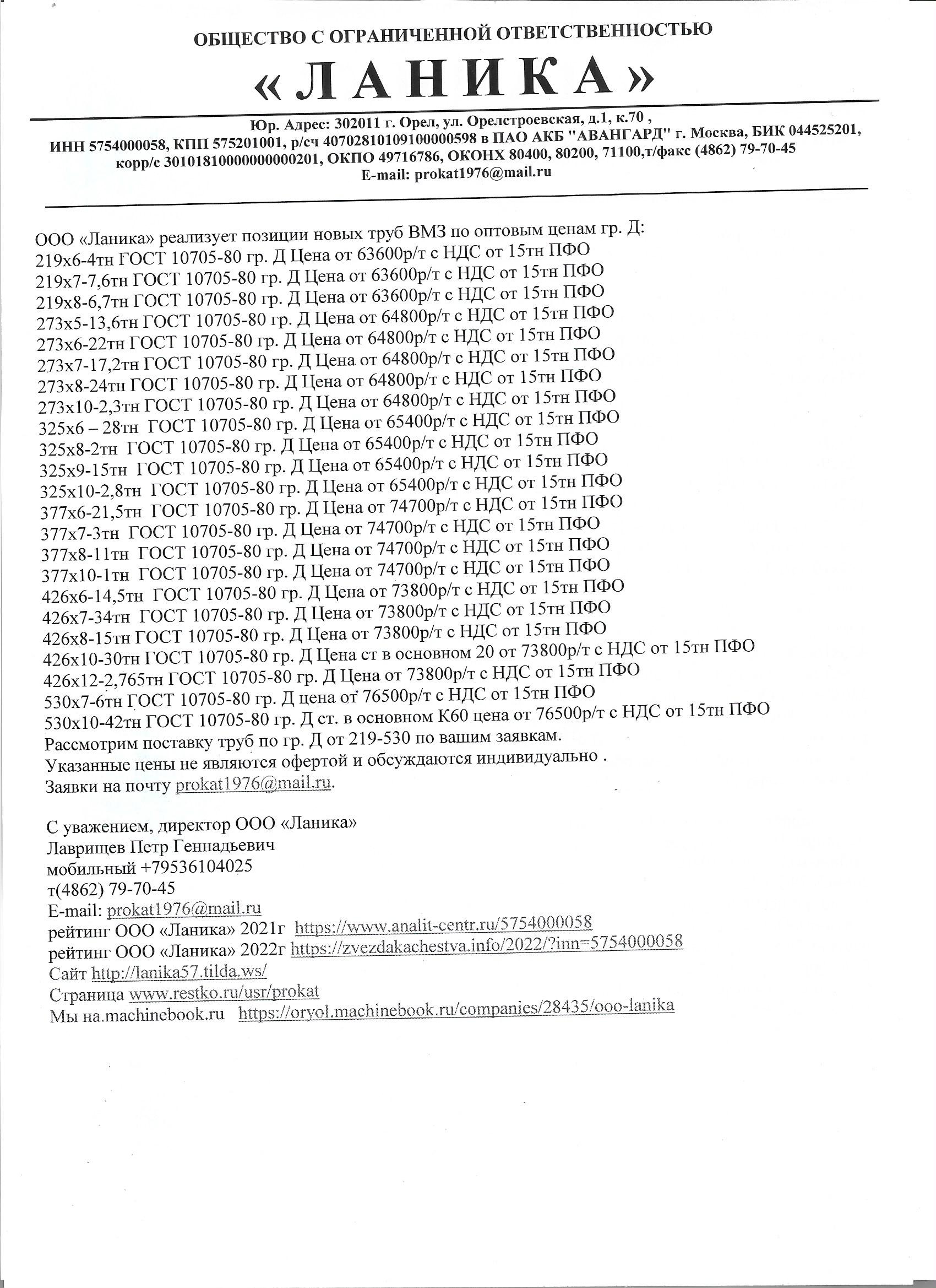 Продам трубу новую гр. Д 219-530
